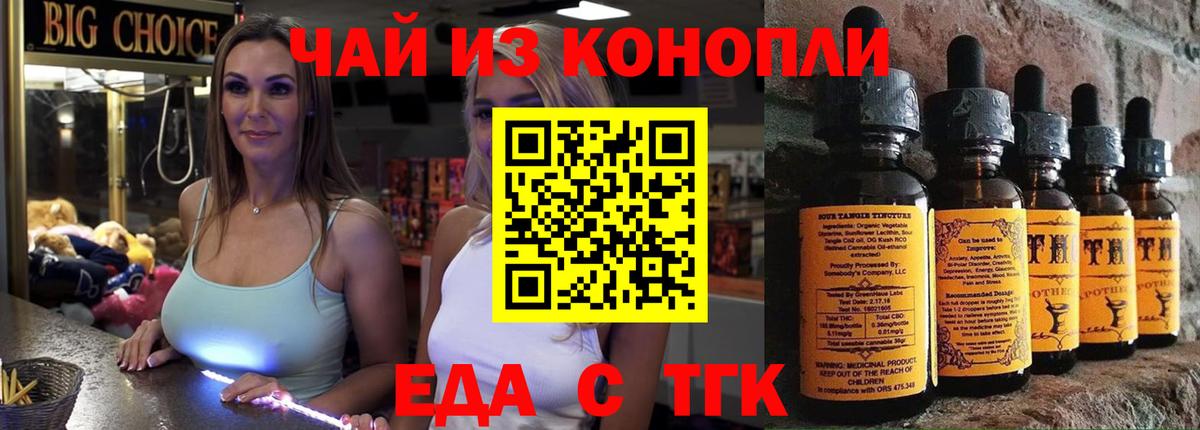 Наро-Фоминск  Печенье с ТГК конопля  Вход с VPN 
