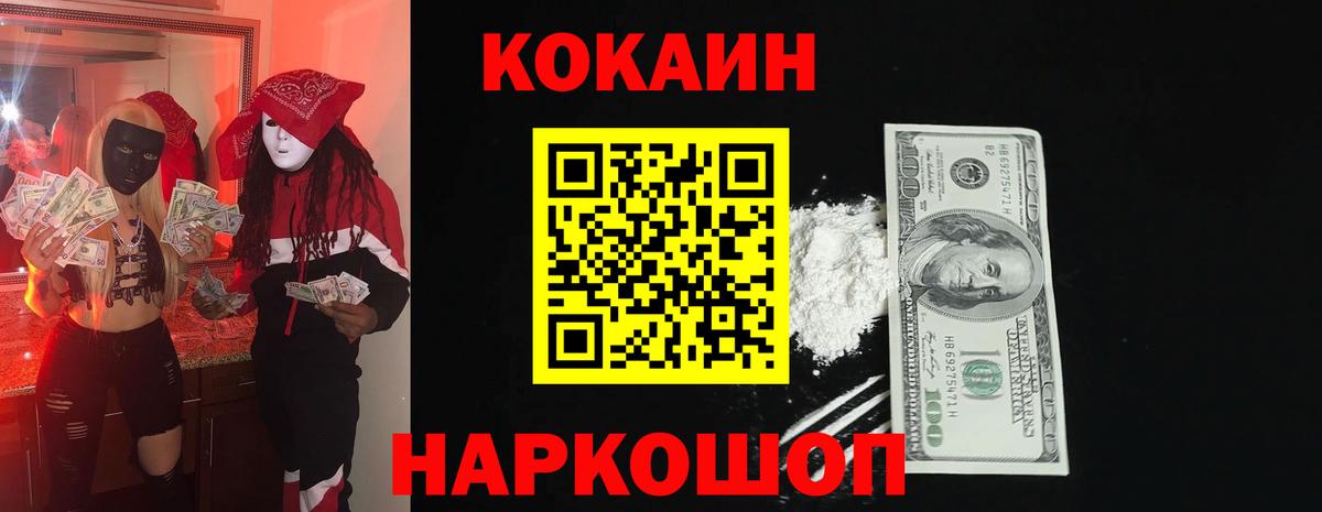 КОКАИН FishScale Наро-Фоминск