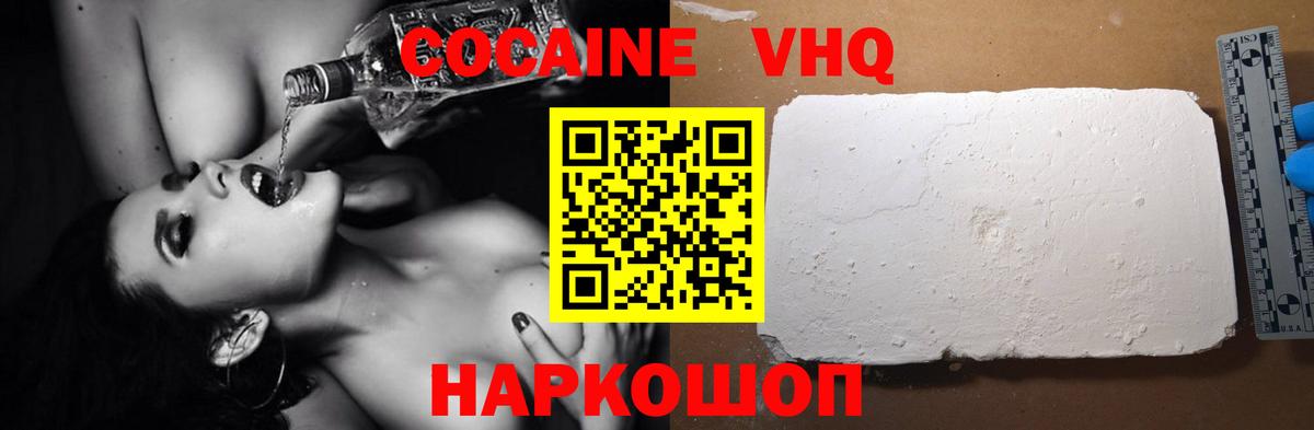 Кокаин  Вход с VPN  Наро-Фоминск  Кокаин 98%  Кокаин 99% 