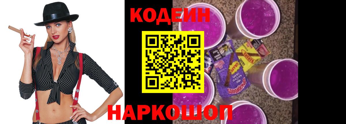 Codein напиток Lean (лин)  Вход с VPN  Наро-Фоминск 