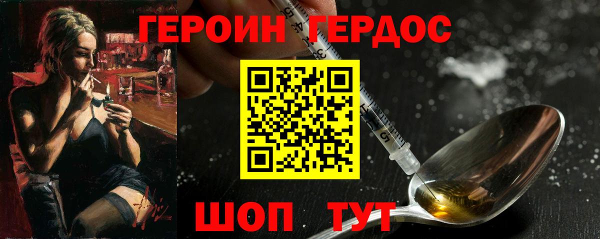 Героин белый Наро-Фоминск