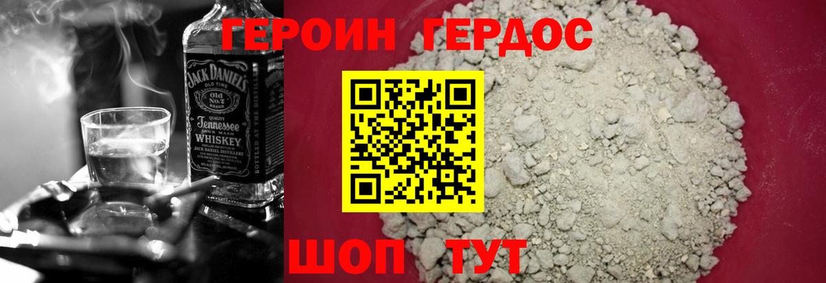 ГЕРОИН герыч  Вход с VPN  Героин  Наро-Фоминск 