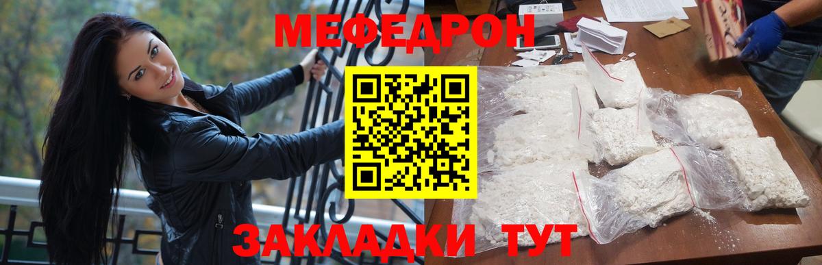 Меф  Наро-Фоминск